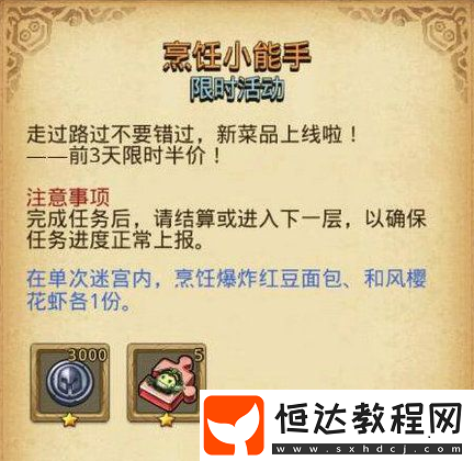 不思議迷宮烹飪小能手定向越野怎么刷？任務(wù)流程全解析