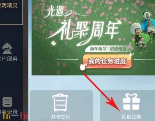 兌換碼輸入位置詳解