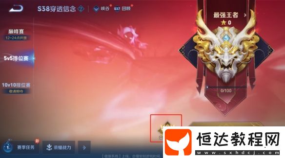 王者榮耀s38新增榮耀之路系統(tǒng)介紹