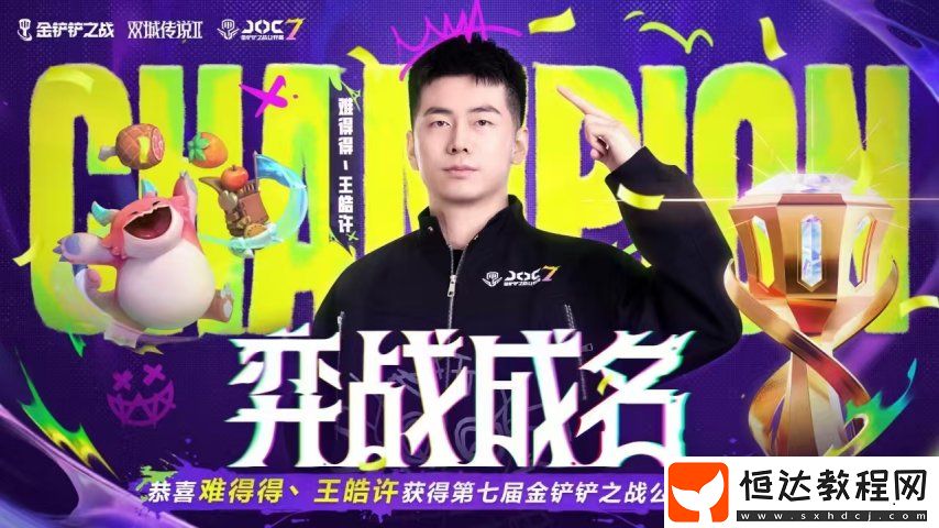 難得得丶王皓許打破最快奪冠紀錄