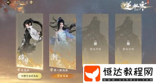 流派擴(kuò)展規(guī)則介紹