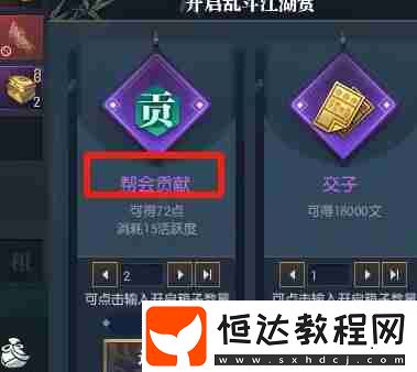 逆水寒掛機(jī)得幫貢方法介紹