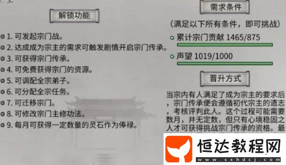 鬼谷八荒快速成為宗主方法