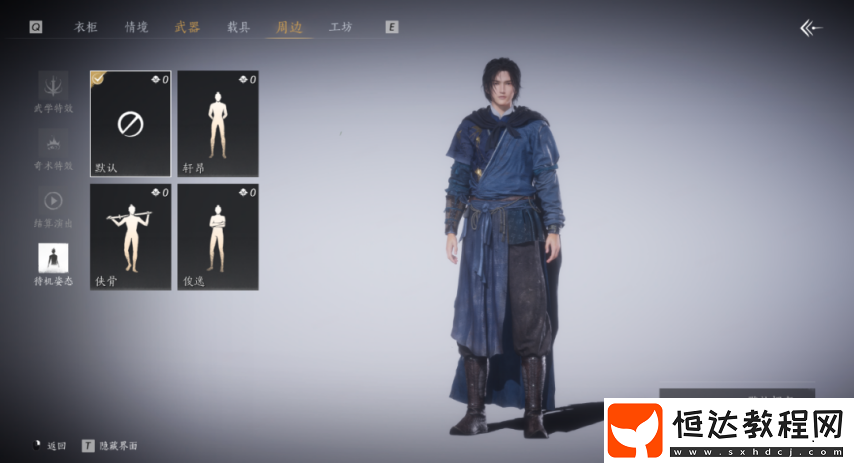 再也不用站著如嘍啰！燕云十六聲即將上線4種超帥氣站姿
