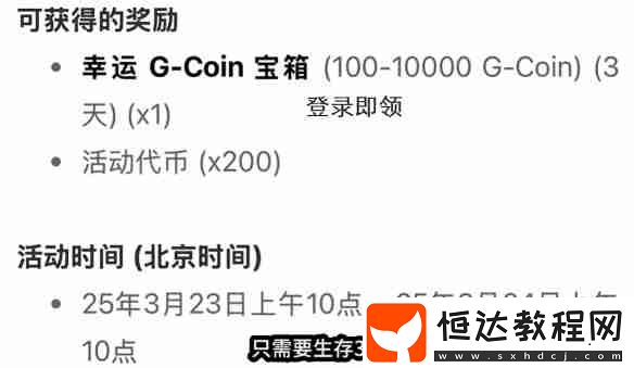 絕地求生3月23日活動(dòng)獎(jiǎng)勵(lì)領(lǐng)取位置一覽
