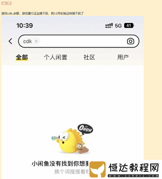 玩家稱閑魚iOS端疑屏蔽游戲關鍵詞