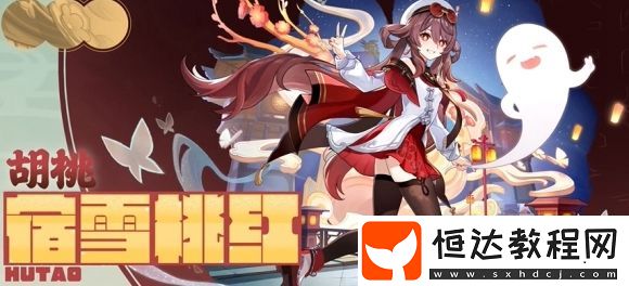 原神胡桃宿雪桃紅時裝價格