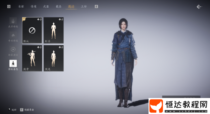 再也不用站著如嘍啰！燕云十六聲即將上線4種超帥氣站姿