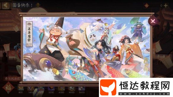 陰陽師圓蛋快樂活動玩法介紹