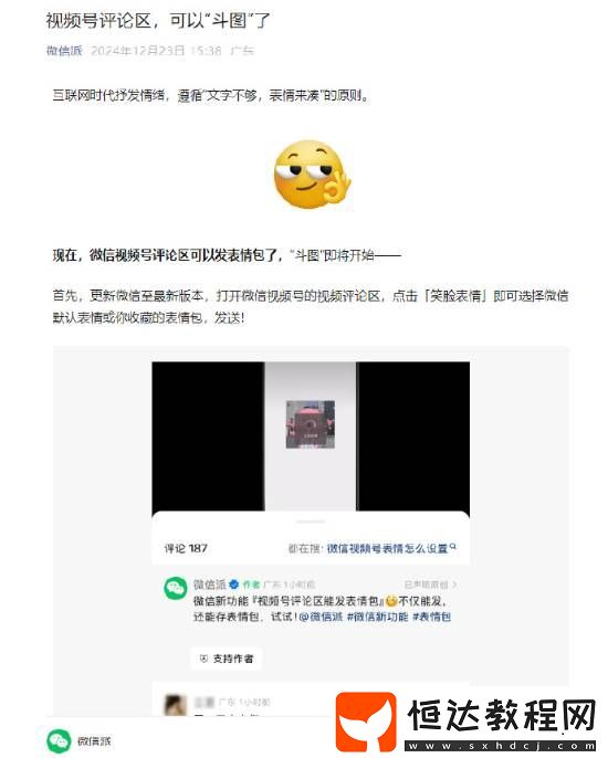 微信新功能加一！視頻號(hào)評(píng)論區(qū)大升級(jí)