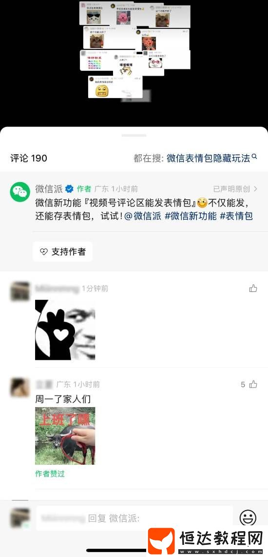 微信新功能加一！視頻號(hào)評(píng)論區(qū)大升級(jí)
