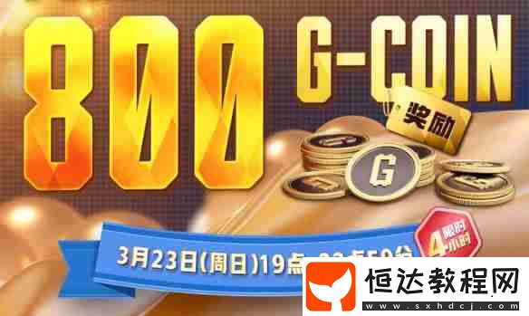 絕地求生3月23日活動(dòng)獎(jiǎng)勵(lì)領(lǐng)取位置一覽