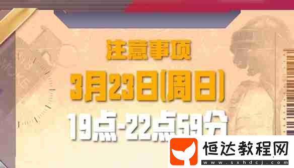 絕地求生23號活動時間介紹