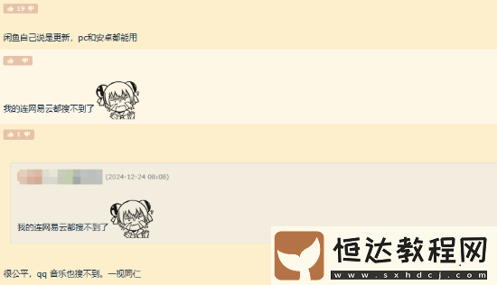 玩家稱閑魚iOS端疑屏蔽游戲關鍵詞