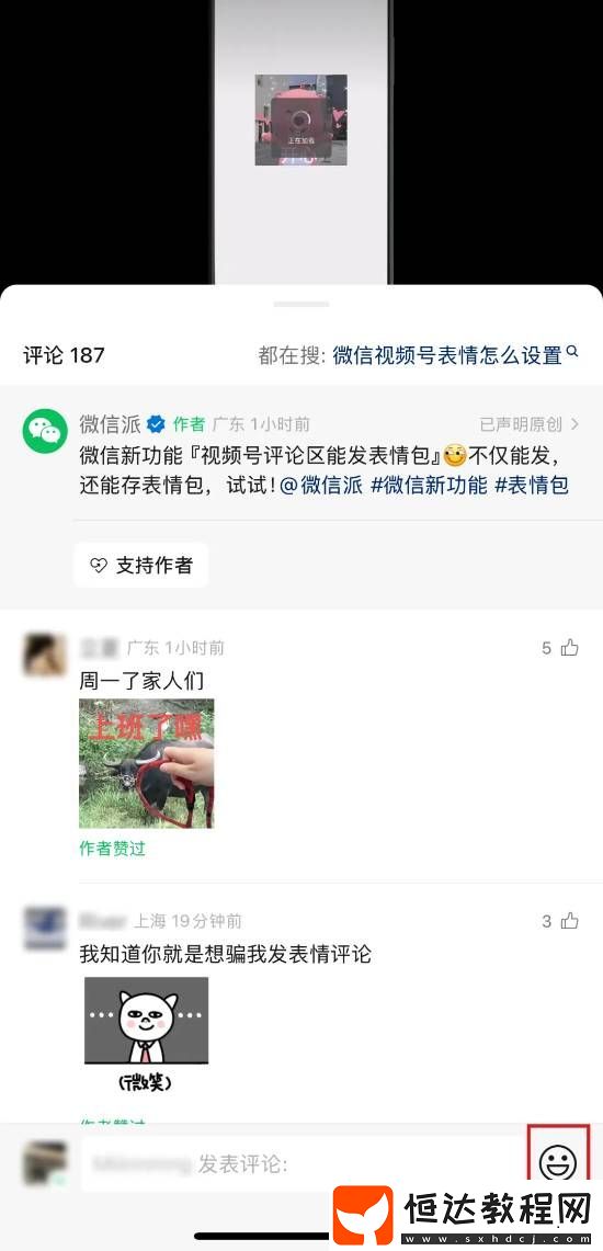 微信新功能加一！視頻號(hào)評(píng)論區(qū)大升級(jí)