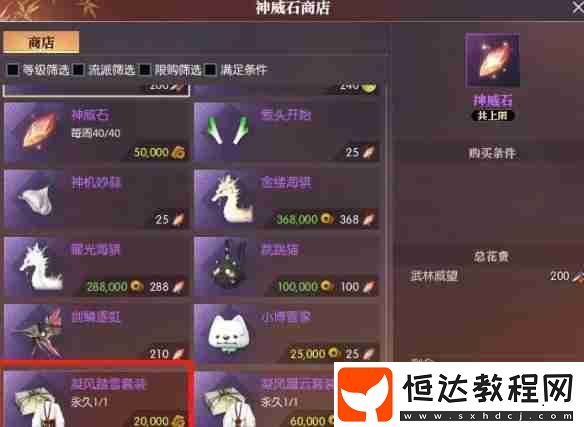 逆水寒凝風(fēng)踏雪時(shí)裝獲得方法