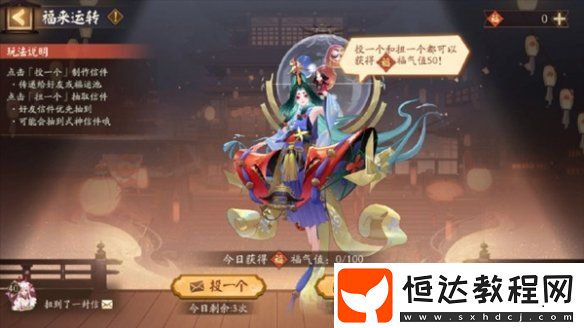 陰陽師圓蛋快樂活動玩法介紹