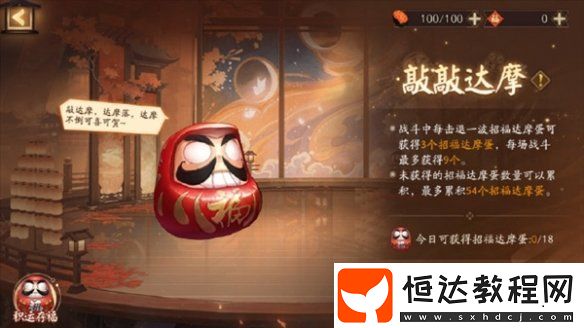 陰陽師圓蛋快樂活動玩法介紹