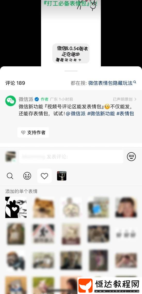 微信新功能加一！視頻號(hào)評(píng)論區(qū)大升級(jí)