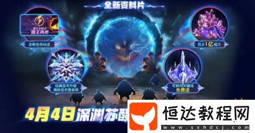 戰(zhàn)前集結(jié)！球球大作戰(zhàn)組隊(duì)免費(fèi)領(lǐng)戰(zhàn)機(jī)！全新資料片4月4日上線