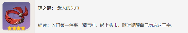 原神武人圣遺物刷取位置一覽