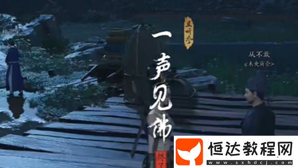 燕云十六聲一聲見佛奇遇攻略