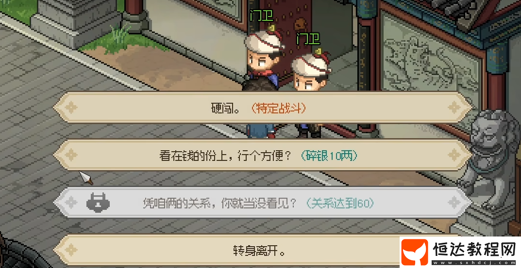 大俠立志傳將軍府攻略