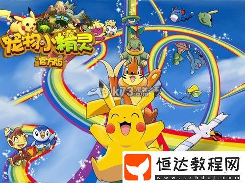 寵物小精靈官方版mega進化條件解析