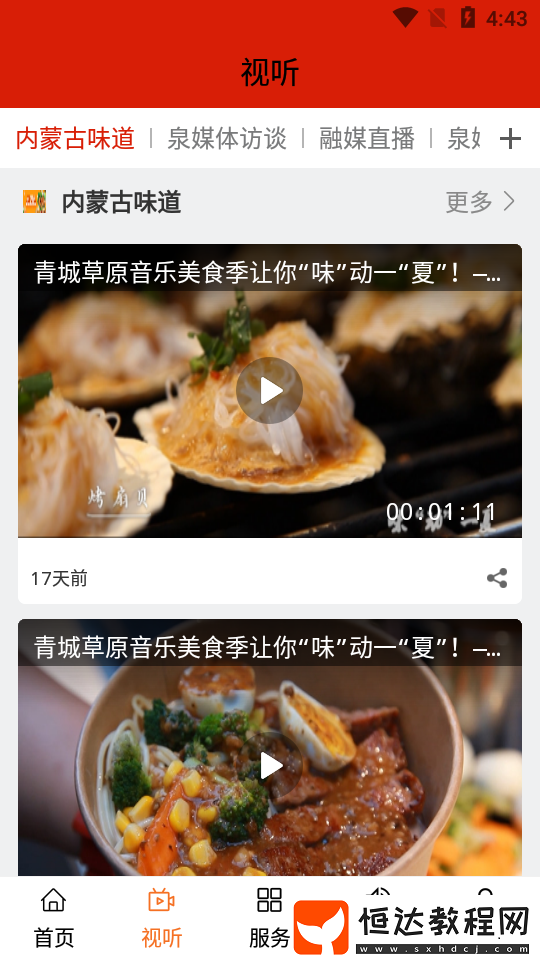 玉泉融媒-新聞融媒體安卓版下載v0.0.4