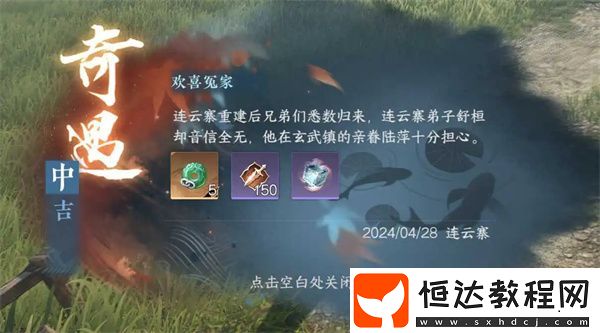 逆水寒手游歡喜冤家奇遇攻略