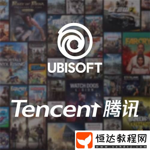 育碧聯(lián)手騰訊建立子公司