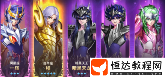 圣斗士星矢正義傳說開局角色推薦