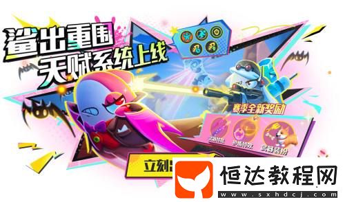 鯊出重圍模式天賦系統(tǒng)上線