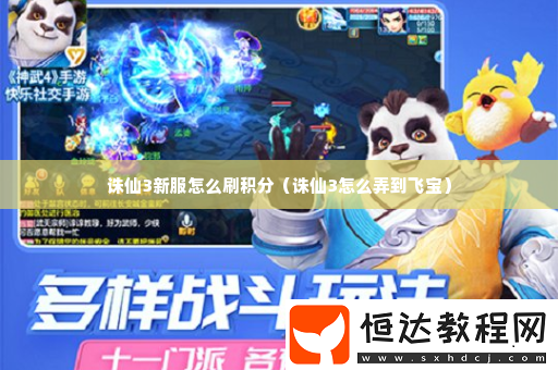 完美裝備搭配建議