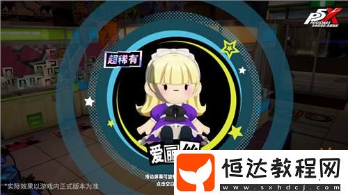 于轟鳴聲中抵達(dá)未來女神異聞錄