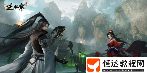 逆水寒手游歡喜冤家奇遇攻略