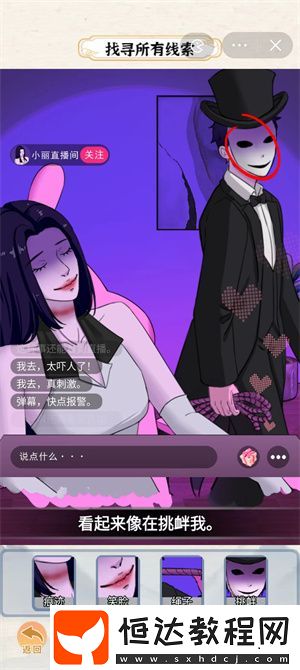 編個(gè)笑話驚恐面容怎么通關(guān)