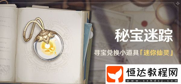 尋寶仙靈使用方法介紹