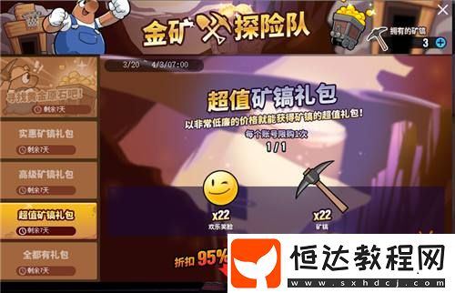 超值礦鎬禮包超低門檻抽稀有