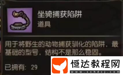 饑荒新家園坐騎抓捕方法