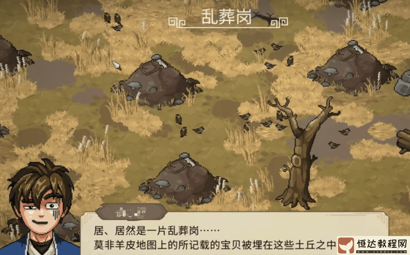 大俠立志傳亂葬崗流程一覽