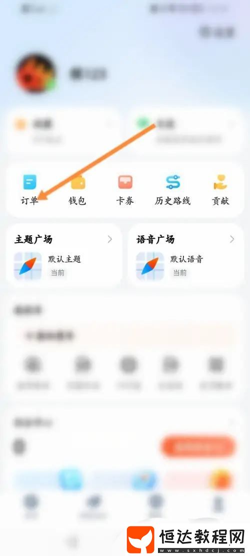 騰訊地圖打車記錄查看方法