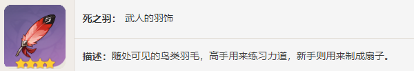 原神武人圣遺物刷取位置一覽