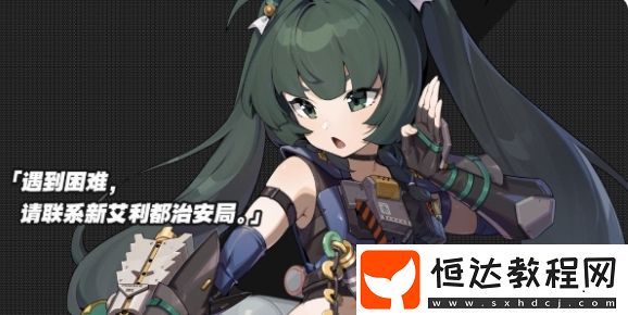 絕區(qū)零小個子大都市其三任務(wù)如何攻略
