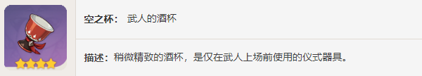 原神武人圣遺物刷取位置一覽