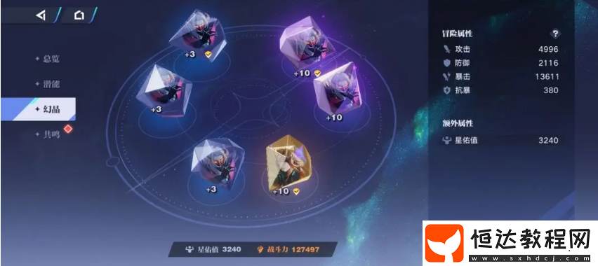 星之破曉幻晶升級思路
