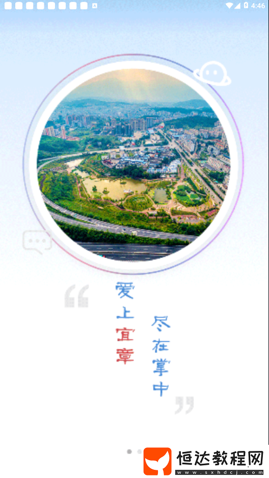 愛上宜章手機(jī)版下載v1.0