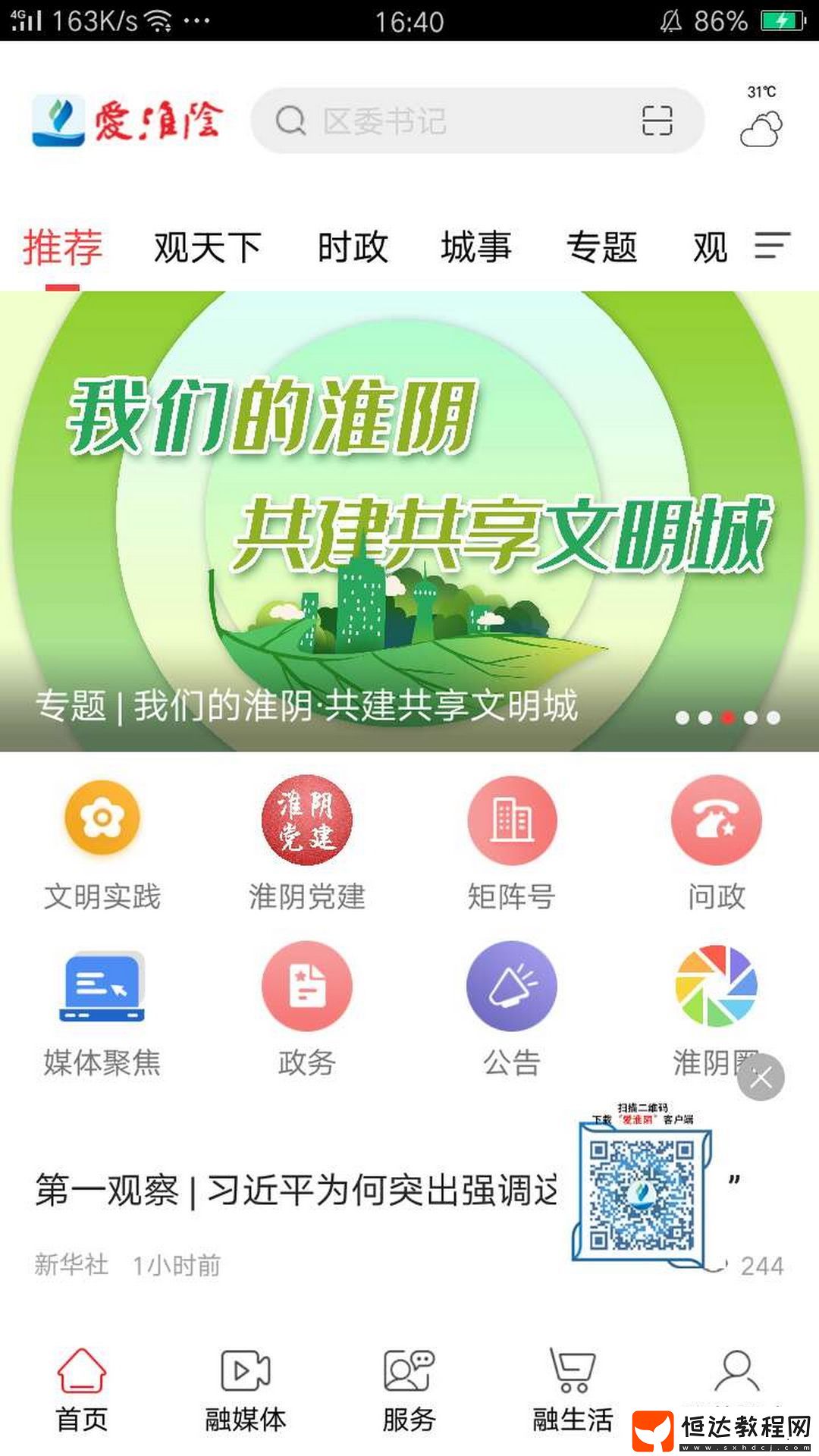 愛(ài)淮陰安卓版下載v1.0
