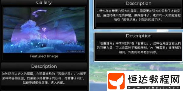 原神若雷結(jié)界怎么解除
