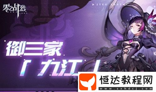 零之戰(zhàn)線東方陣容怎么搭配